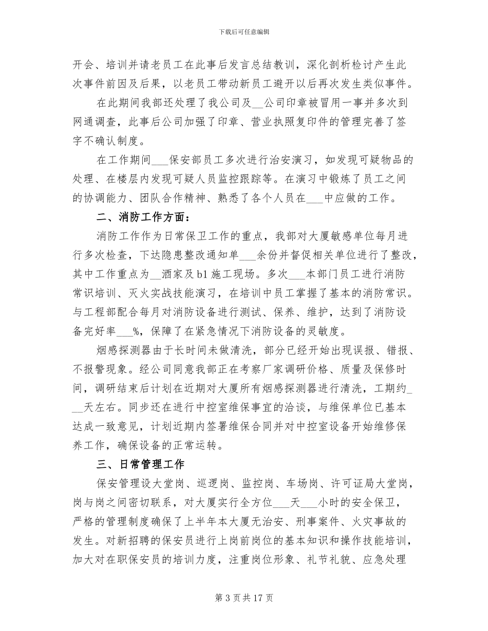 2024年物业保安队工作总结_第3页