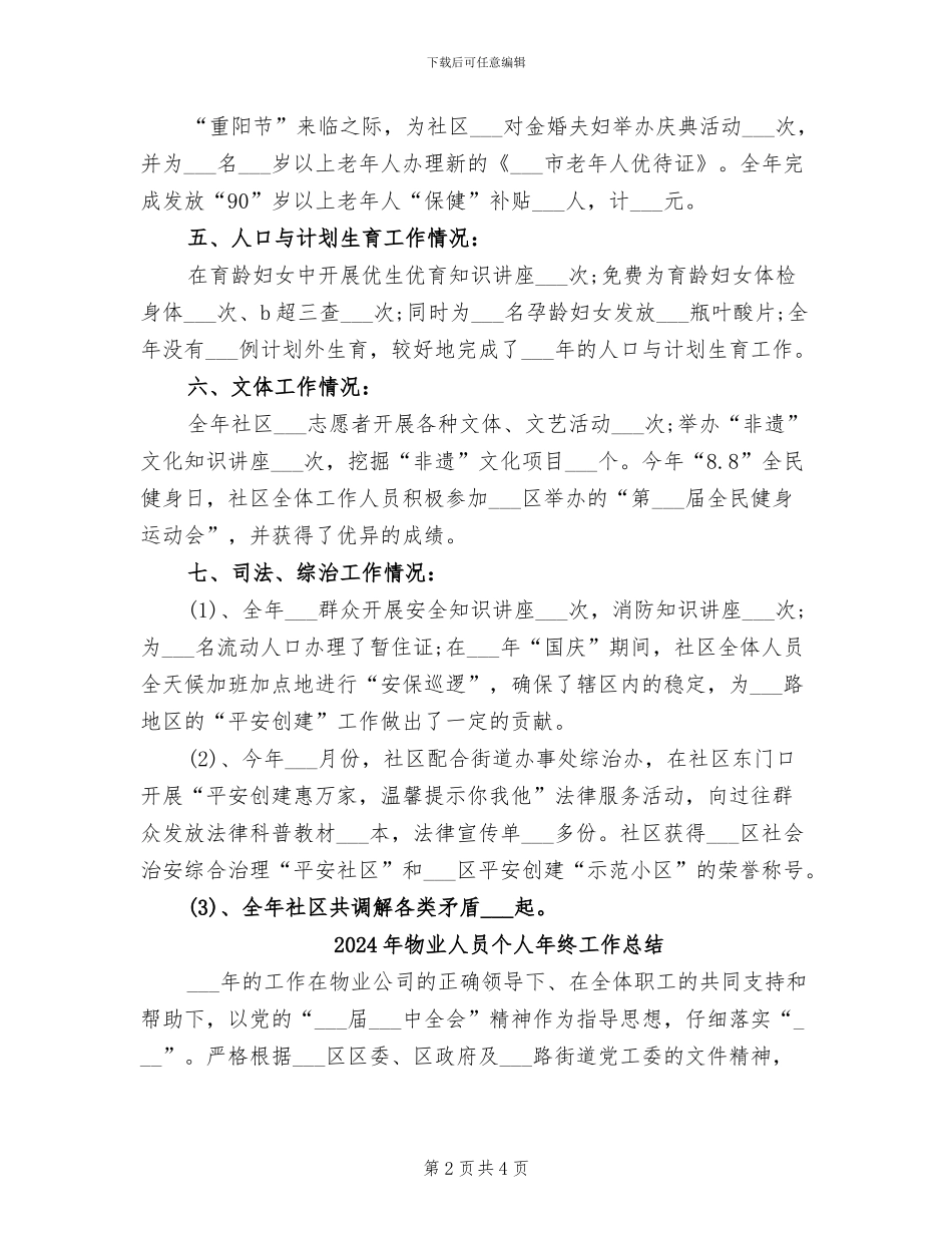 2024年物业人员个人工作总结_第2页