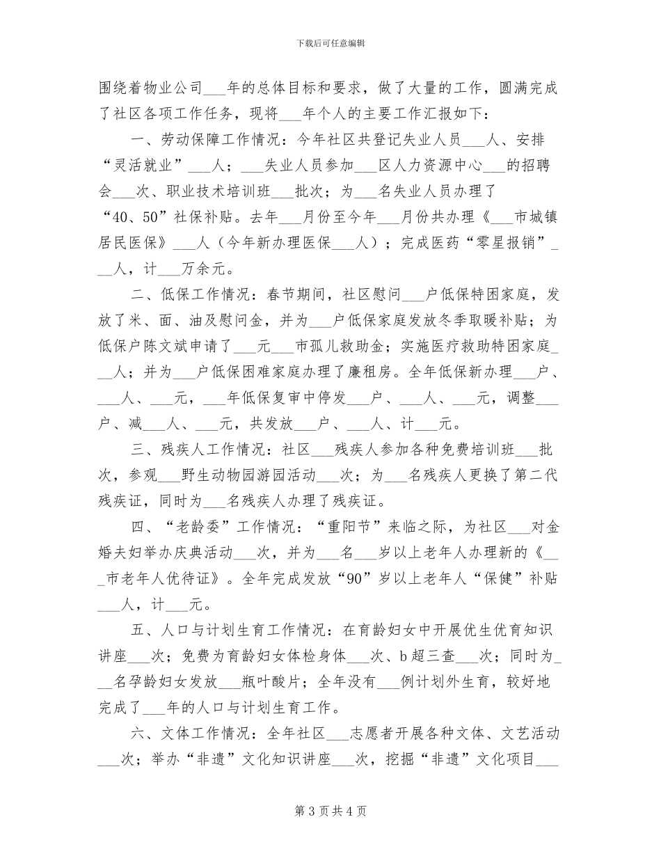 2024年物业人员个人工作总结_第3页