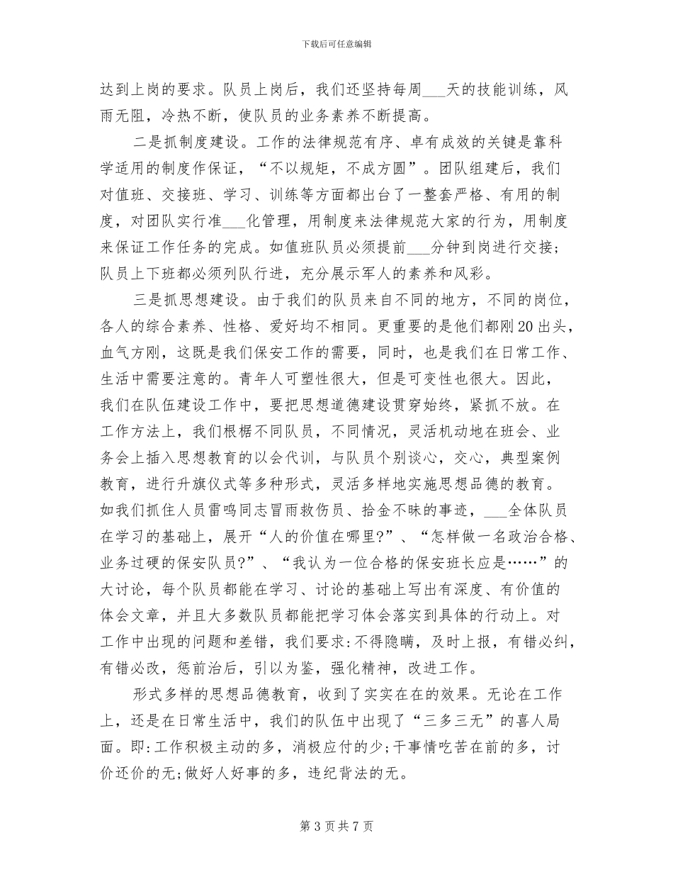 2024年物业保安队长年终工作总结_第3页