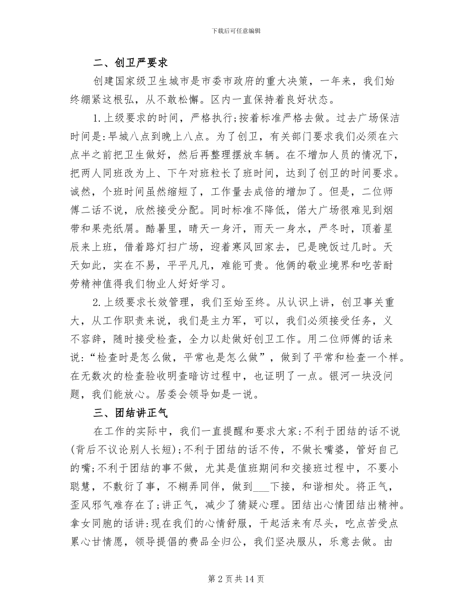 2024年物业保洁主管工作总结_第2页