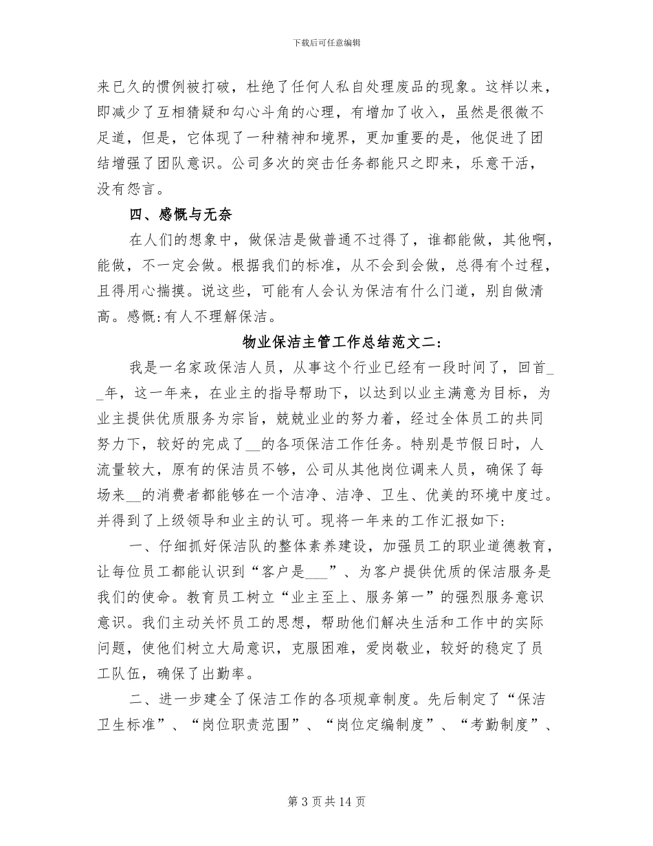 2024年物业保洁主管工作总结_第3页