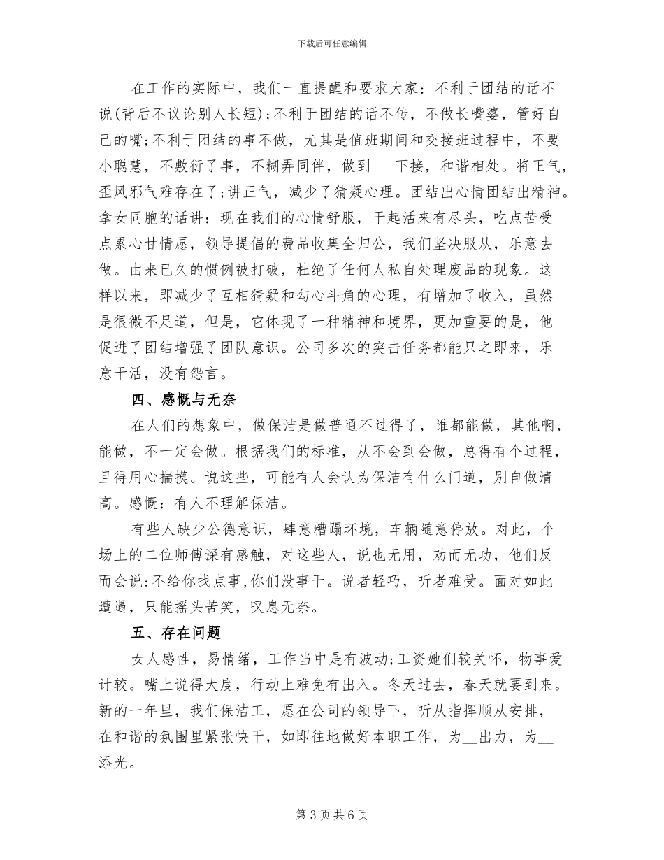 2024年物业保洁工作总结_第3页