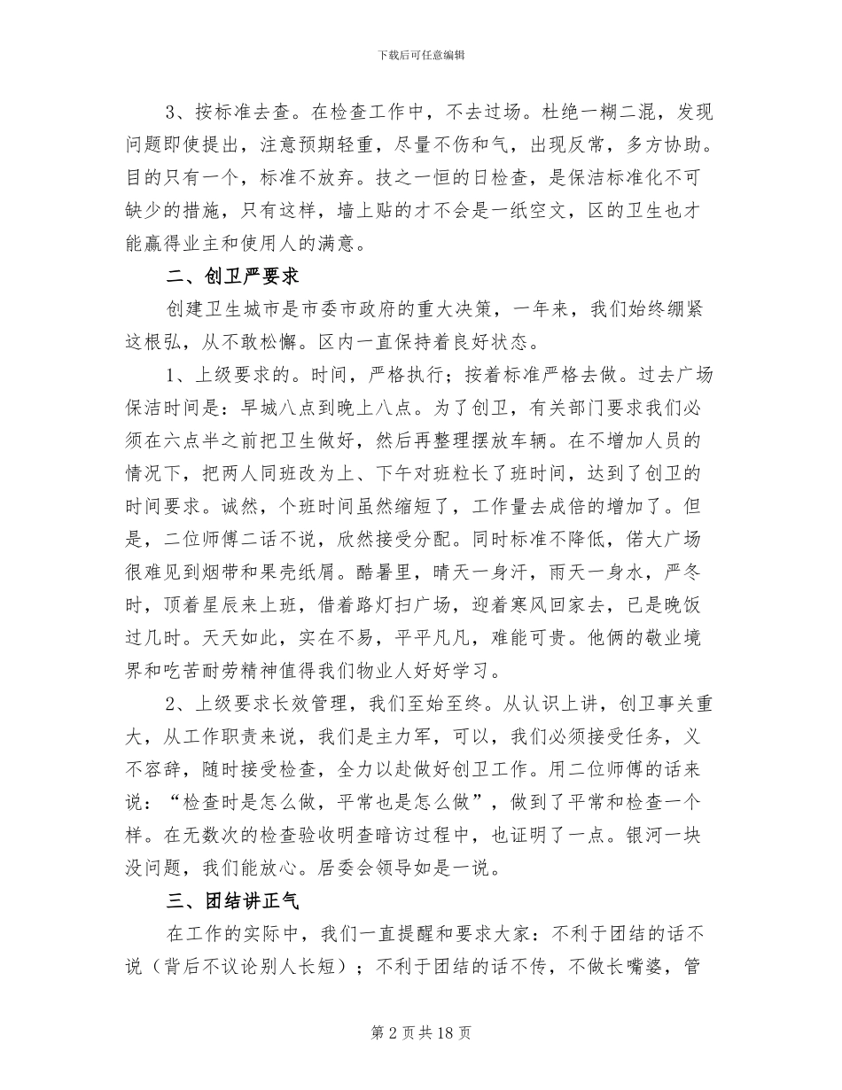 2024年物业保洁年终工作总结_第2页