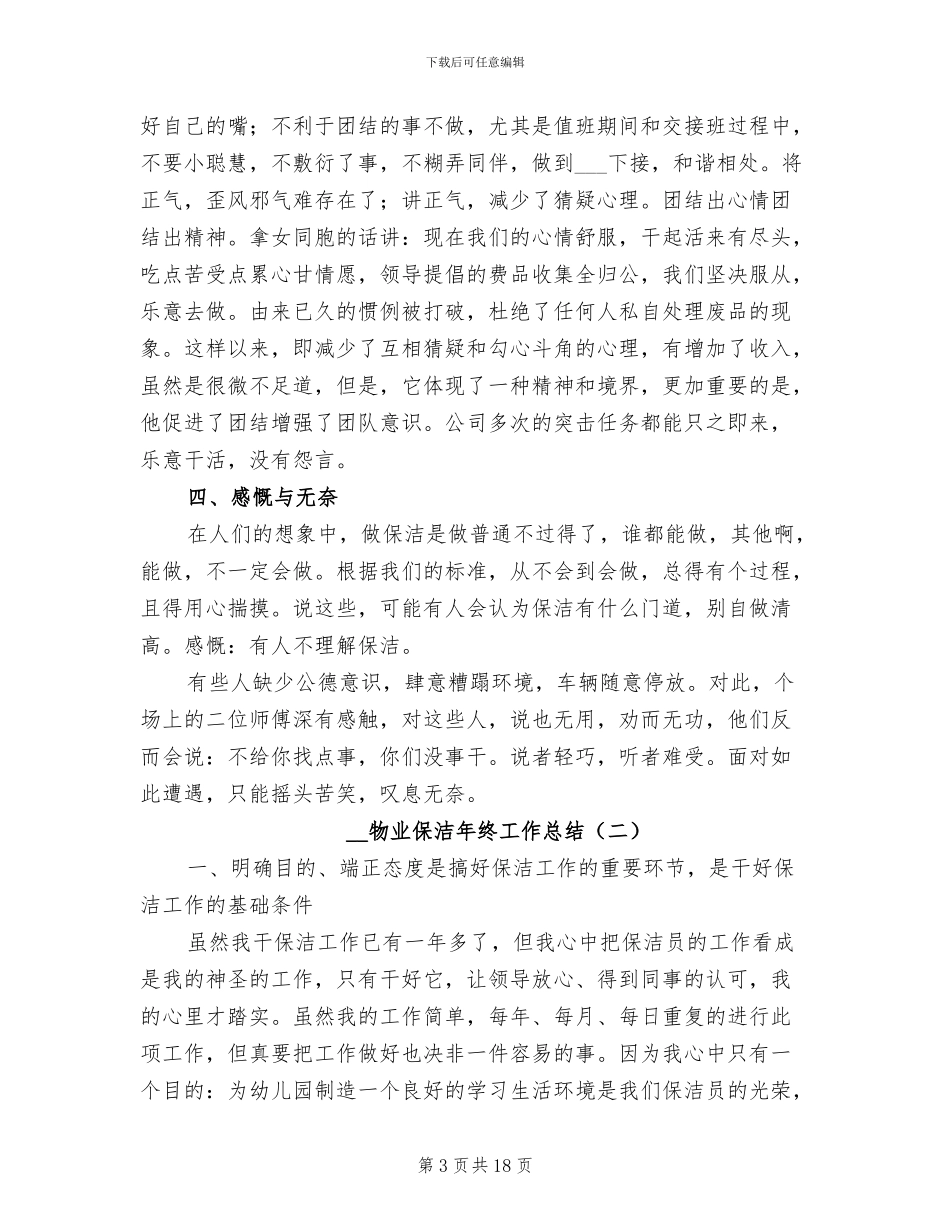 2024年物业保洁年终工作总结_第3页