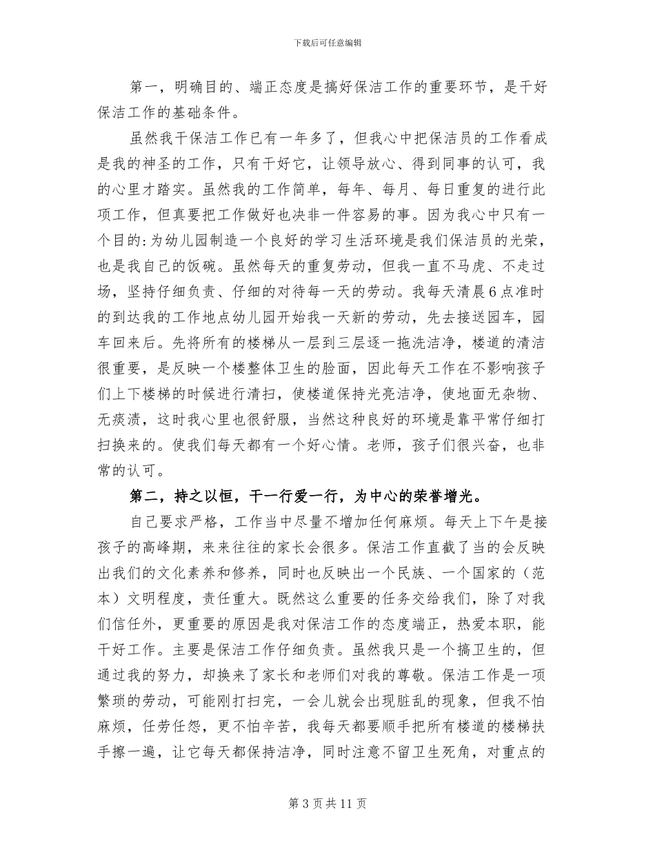 2024年物业保洁年终工作总结报告_第3页