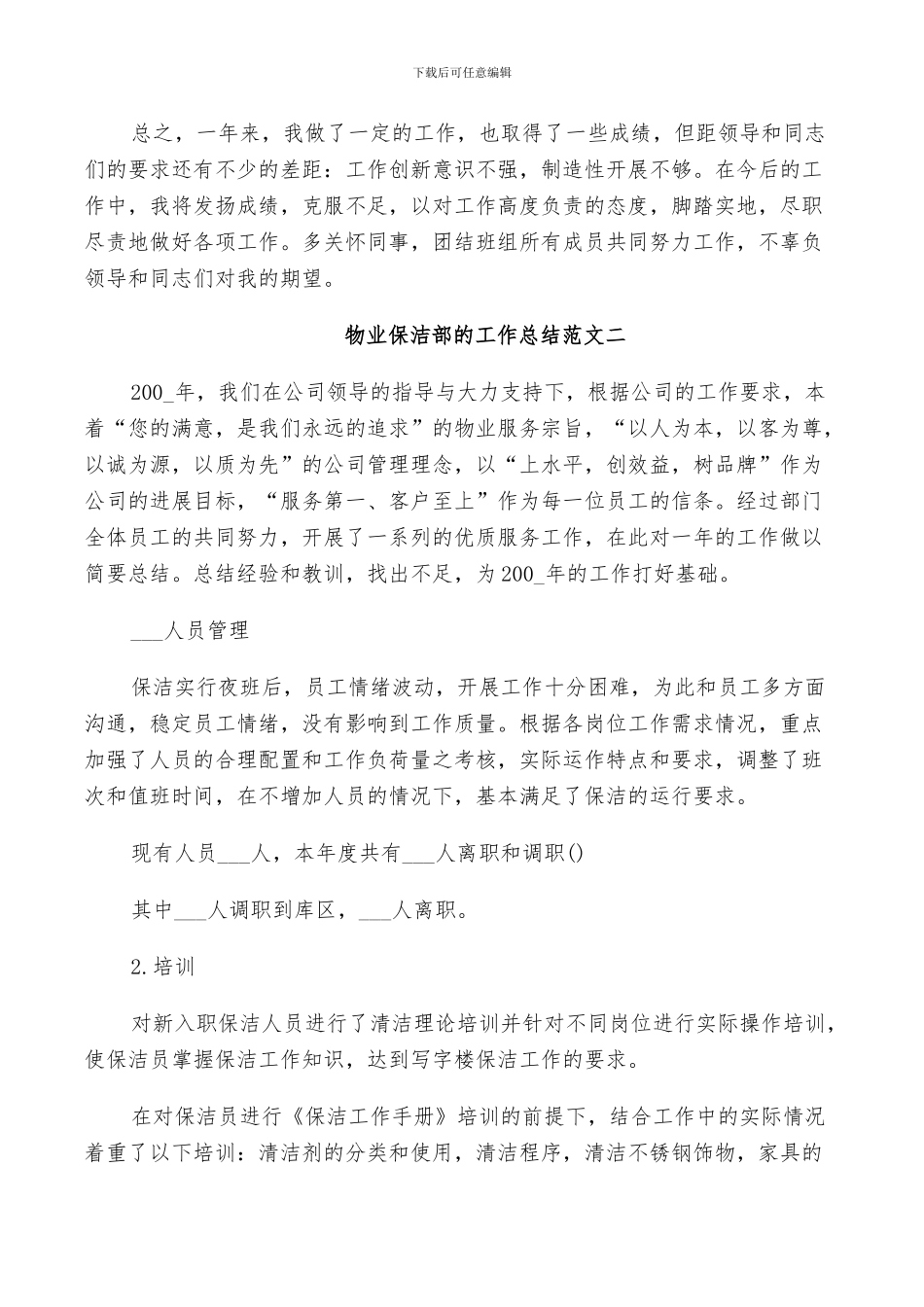 2024年物业保洁部的工作总结_第2页