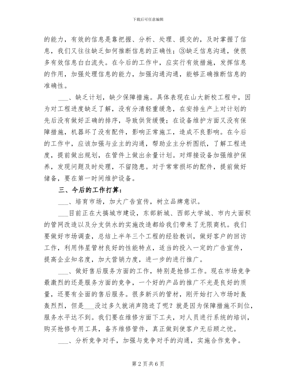 2024年物业公司上半年工作总结及今后工作想法_第2页