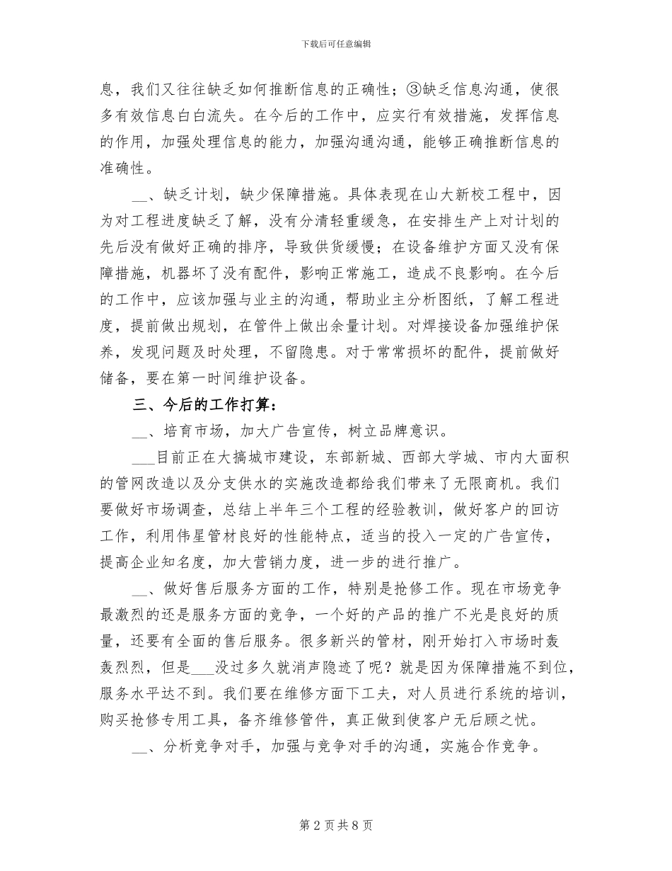2024年物业公司上半年工作总结及今后工作计划_第2页
