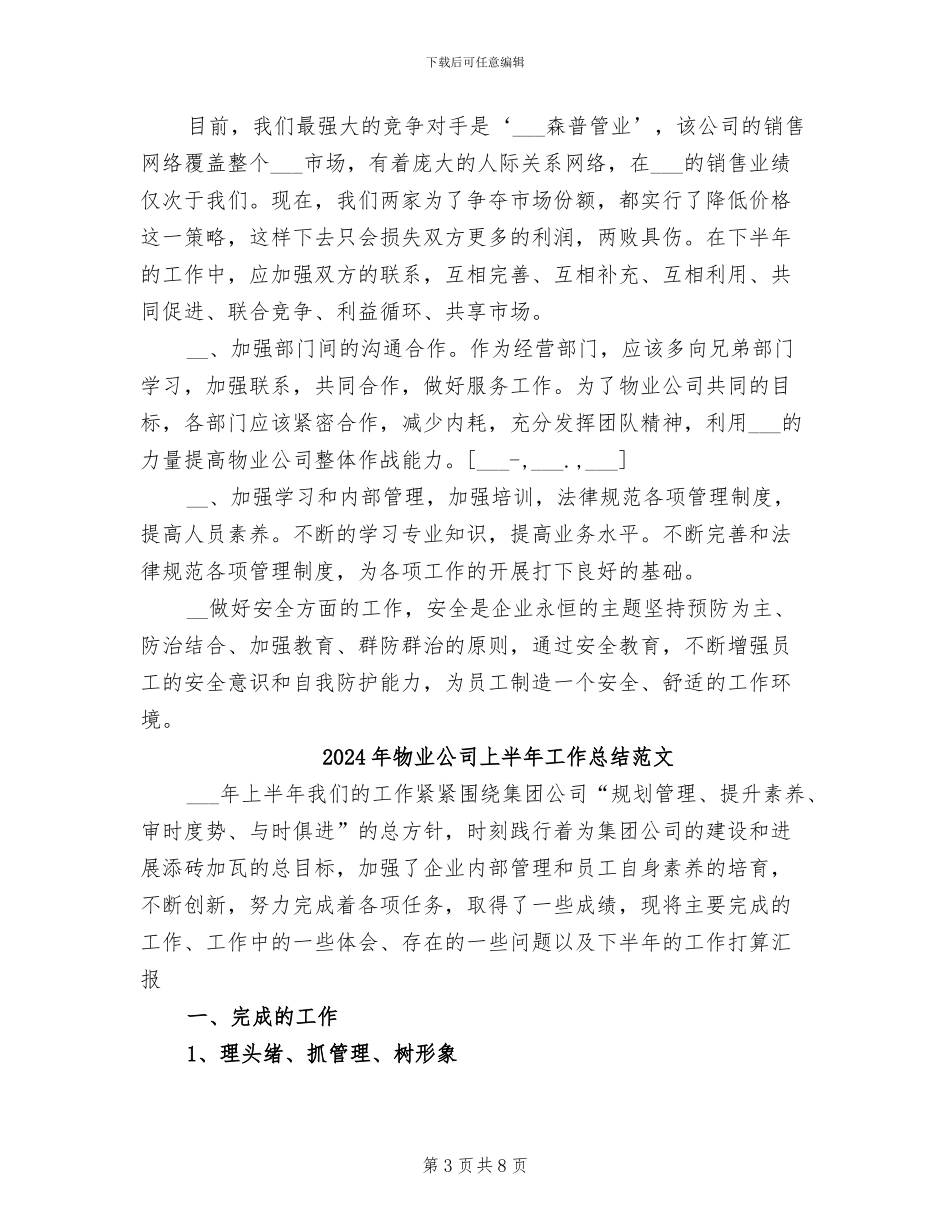 2024年物业公司上半年工作总结及今后工作计划_第3页