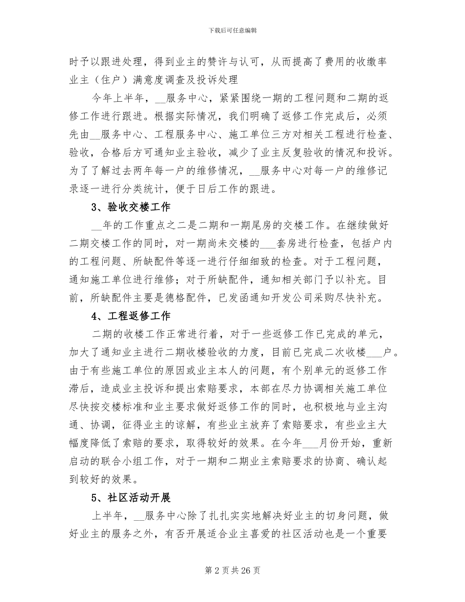 2024年物业公司上半年总结及下半年计划_第2页