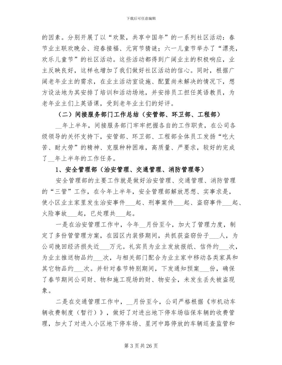2024年物业公司上半年总结及下半年计划_第3页