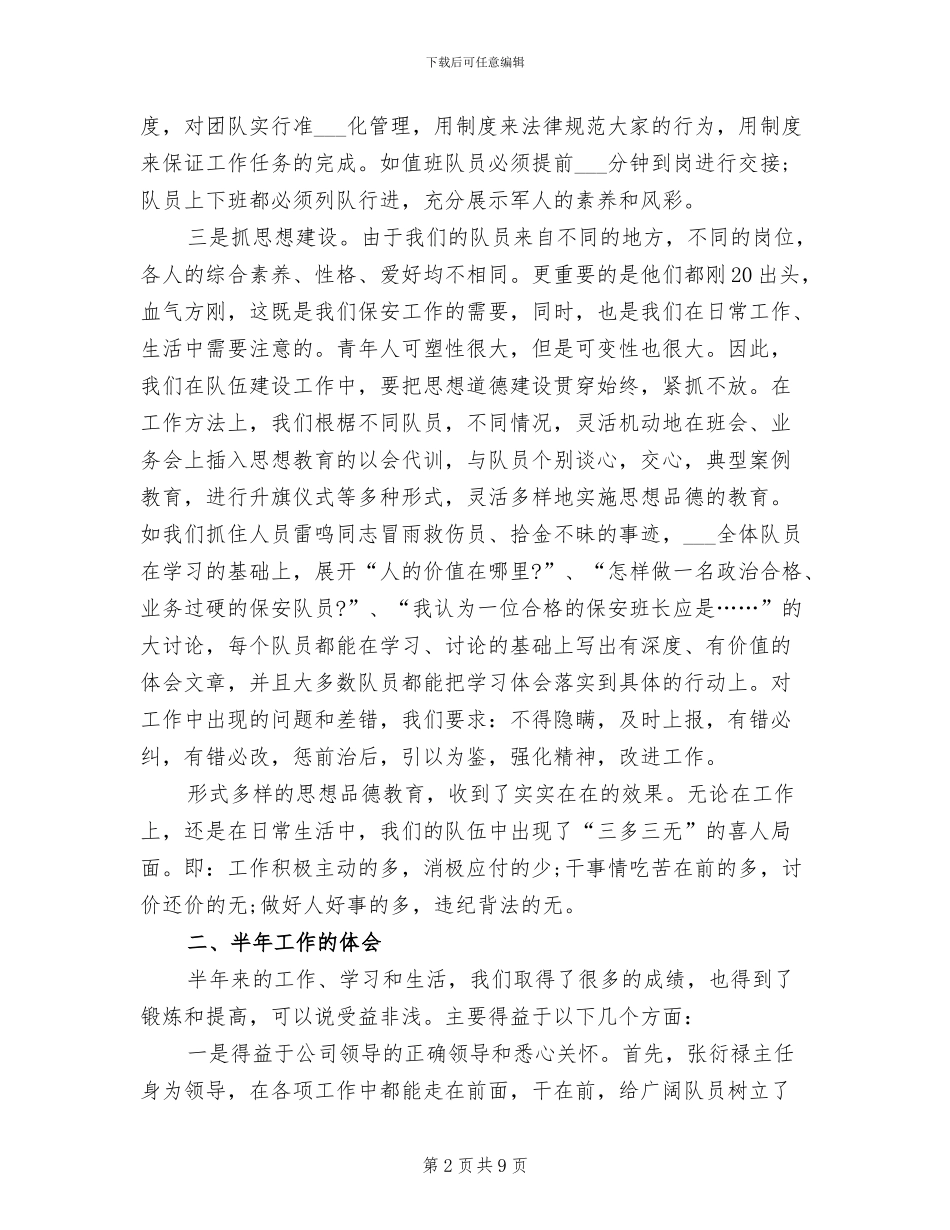 2024年物业公司保安员年终工作总结报告_第2页