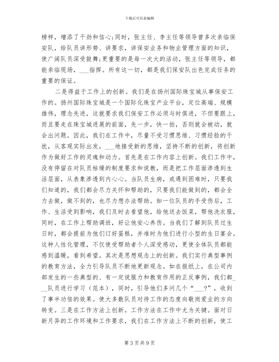 2024年物业公司保安员年终工作总结报告_第3页