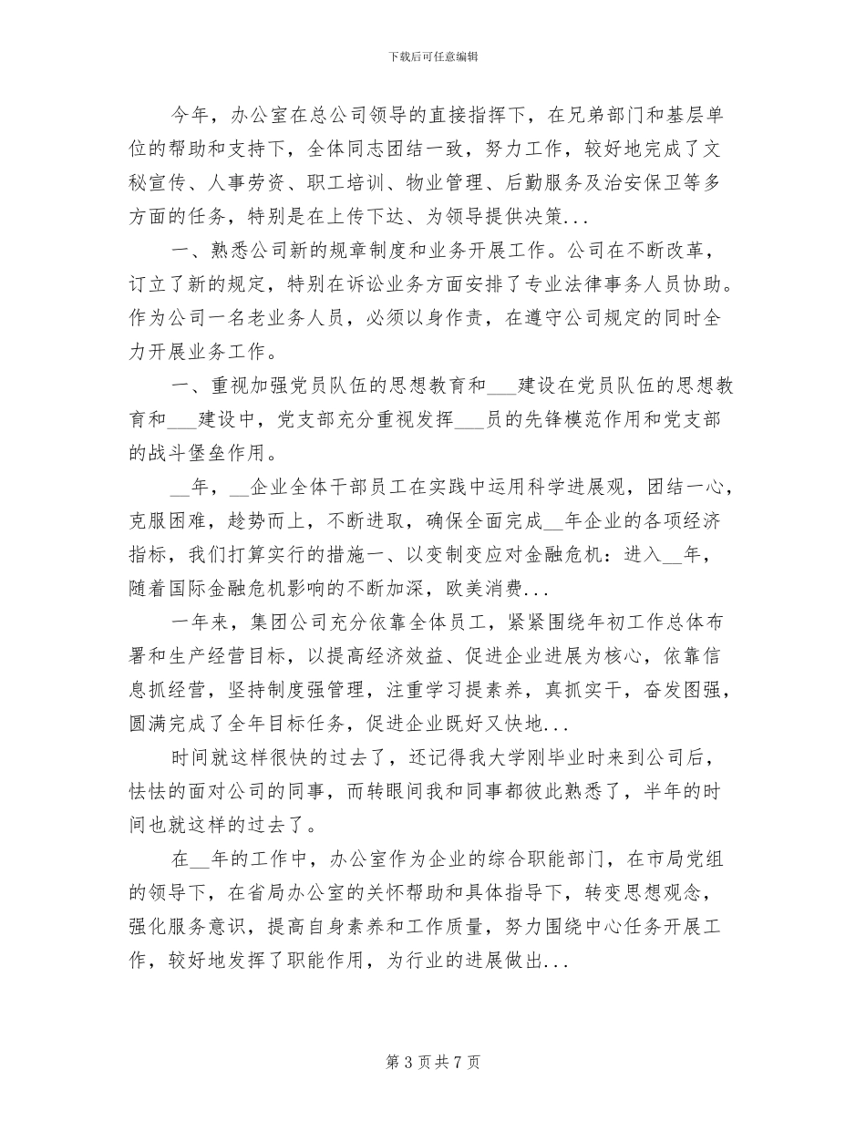 2024年物业公司保安员工作总结_第3页