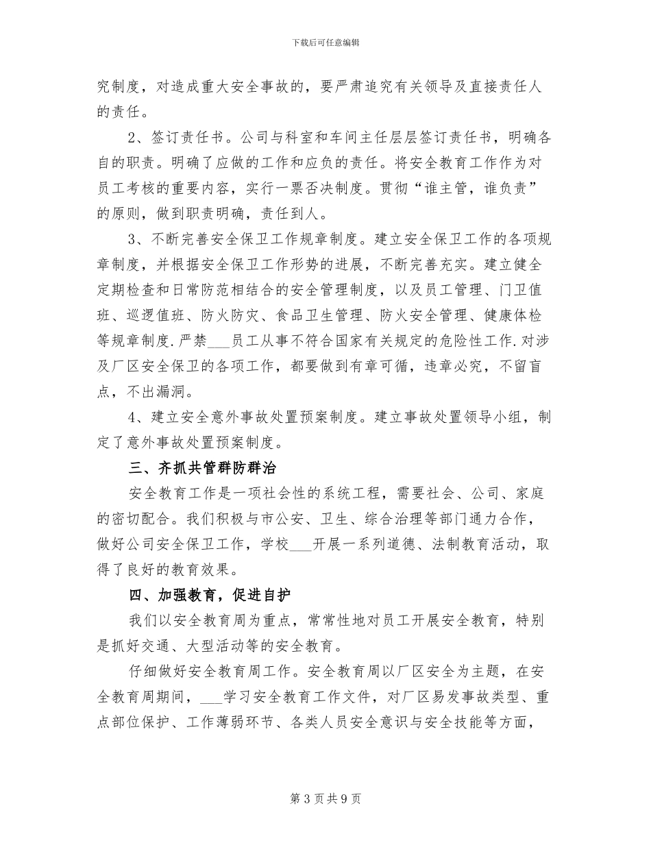 2024年物业公司保安年终工作总结_第3页