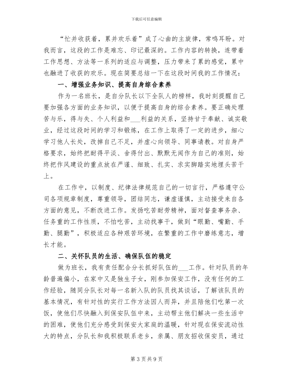 2024年物业公司保安班长年度工作总结_第3页