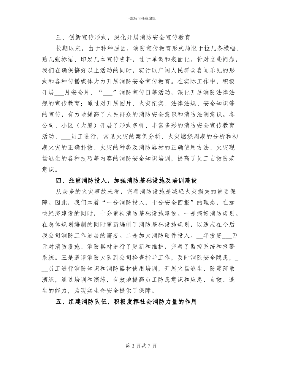 2024年物业公司保安部消防主管个人工作总结_第3页