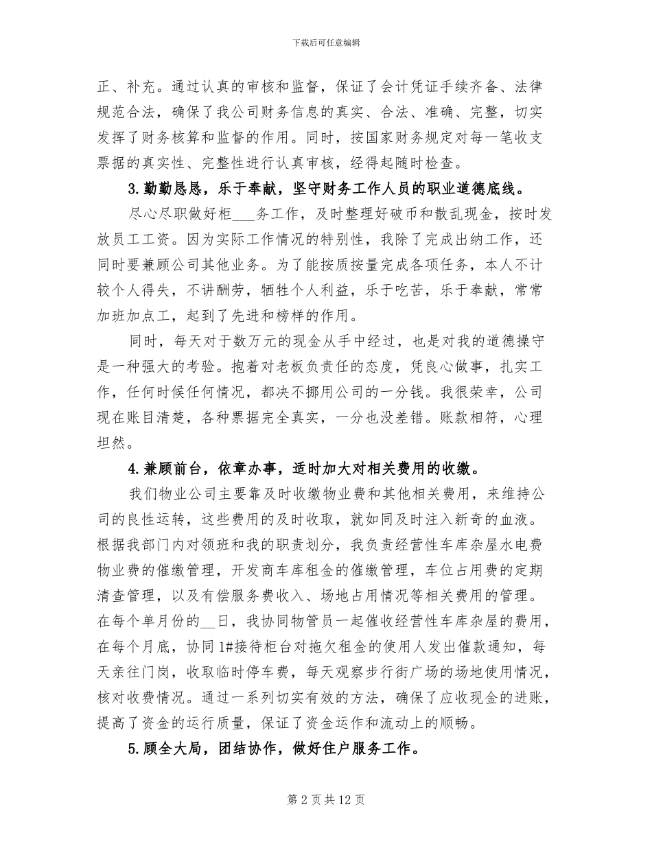 2024年物业公司出纳工作总结_第2页