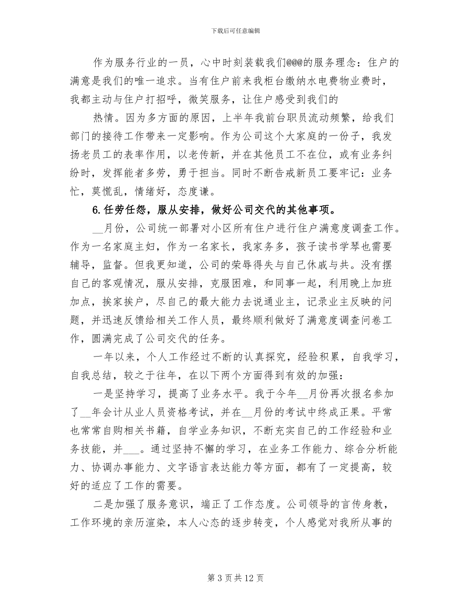 2024年物业公司出纳工作总结_第3页