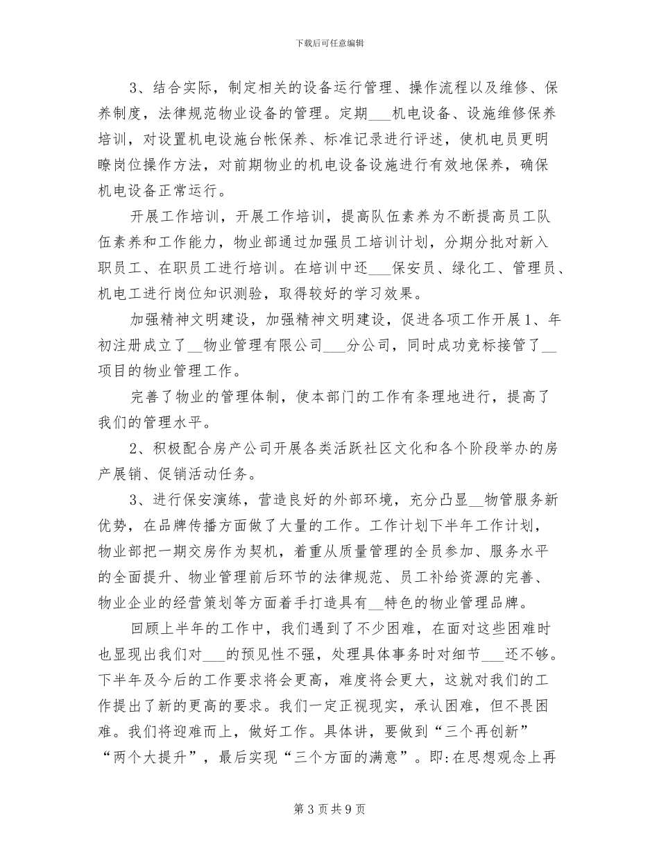 2024年物业保安第二季度工作总结_第3页