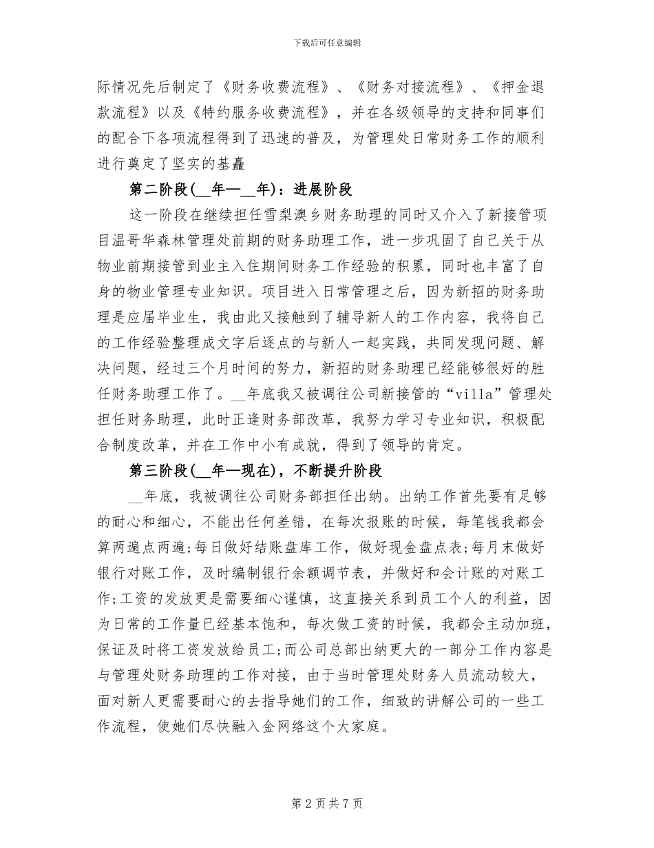 2024年物业公司出纳工作总结范文_第2页