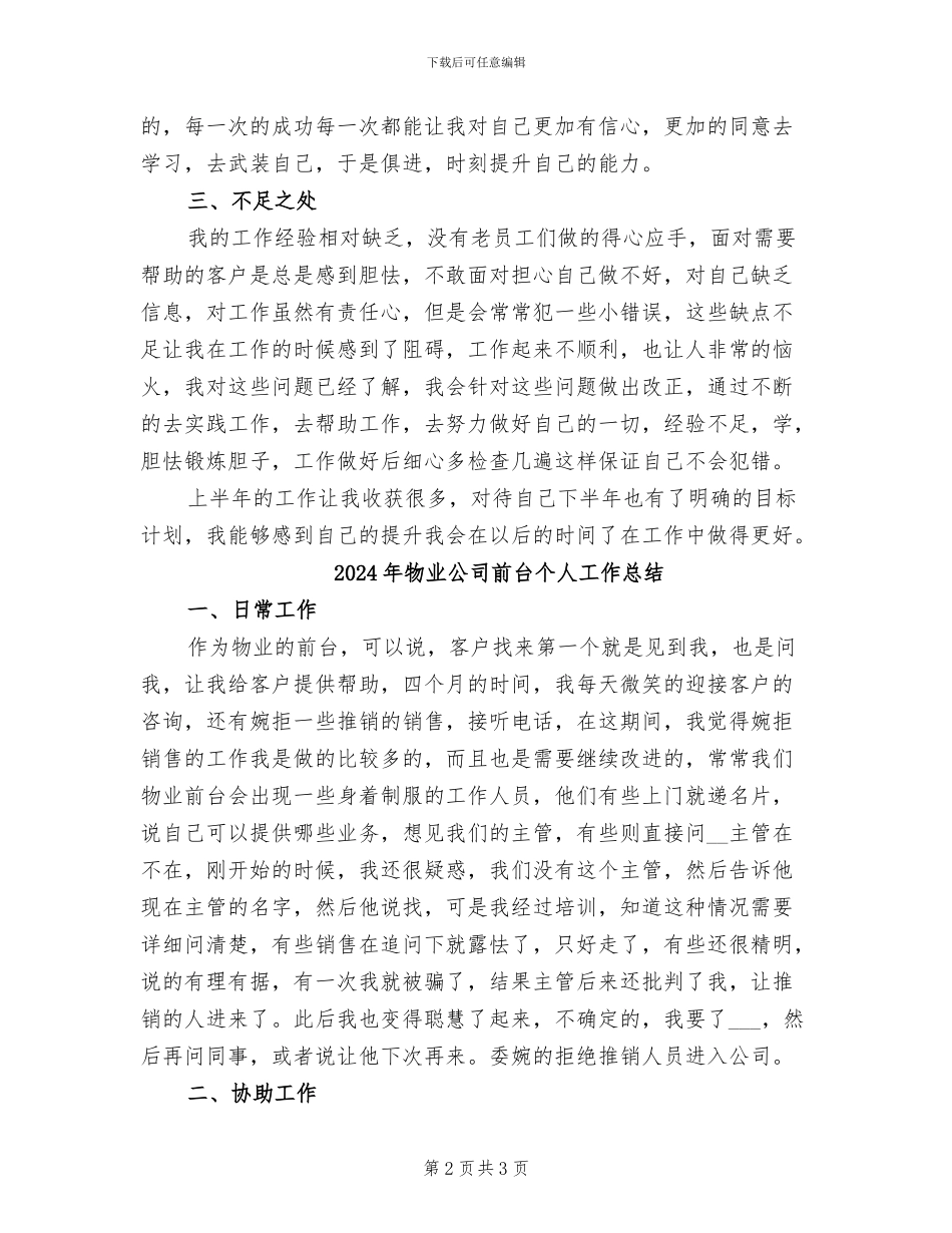 2024年物业公司前台个人上半年工作总结_第2页