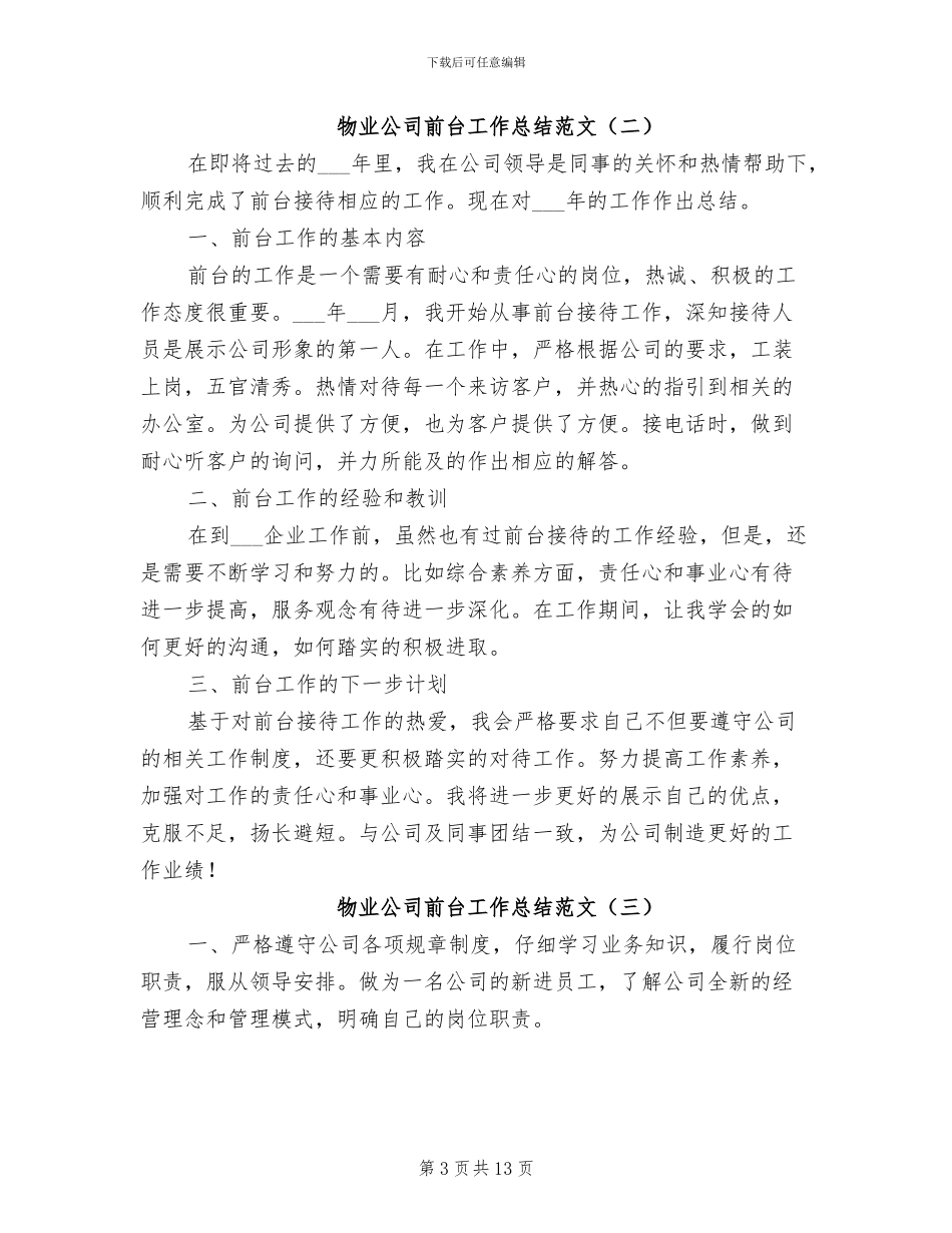 2024年物业公司前台工作总结范文_第3页