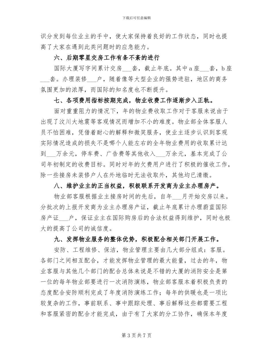 2024年物业公司制度完善小结_第3页