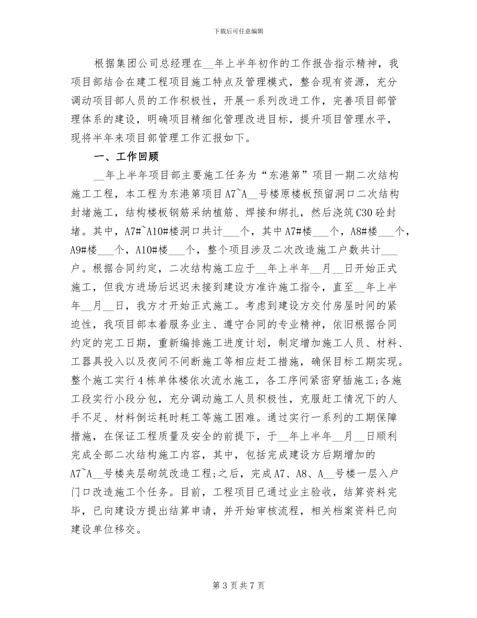 2024年物业公司前台接待工作总结范文_第3页