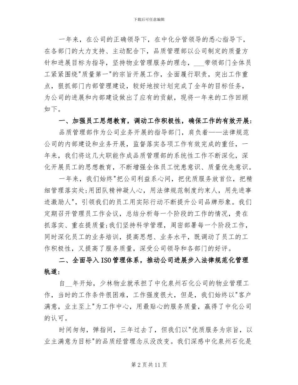 2024年物业公司员工第二季度工作总结_第2页