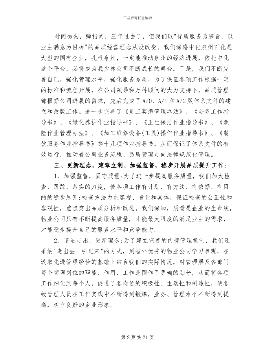 2024年物业公司品质部年终总结_第2页