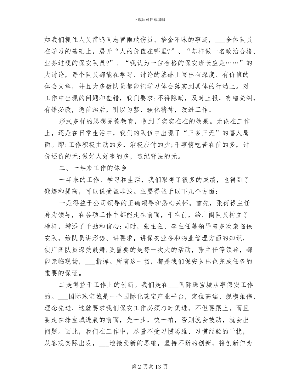 2024年物业保安队长年终总结_第2页