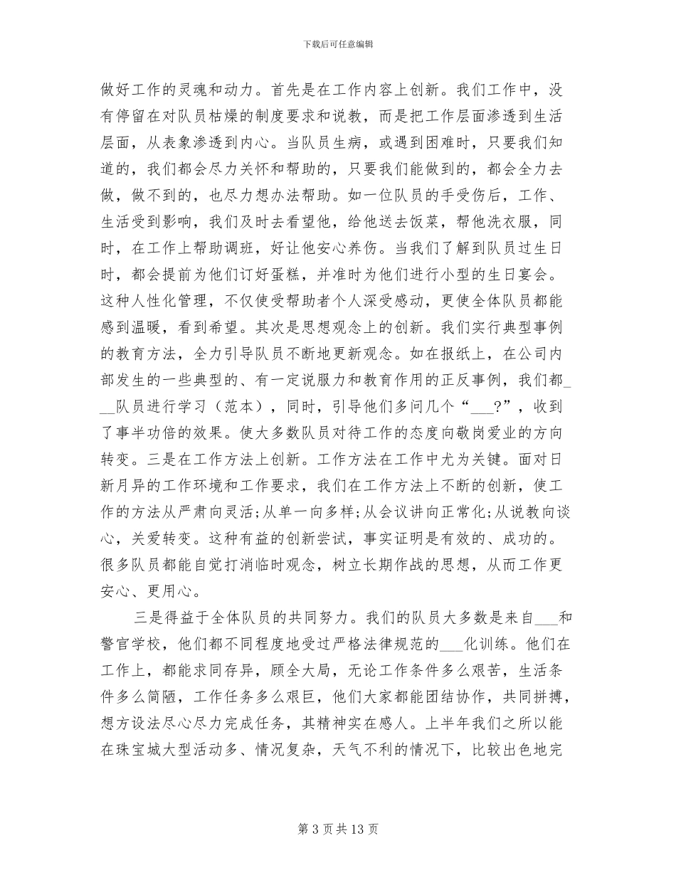 2024年物业保安队长年终总结_第3页