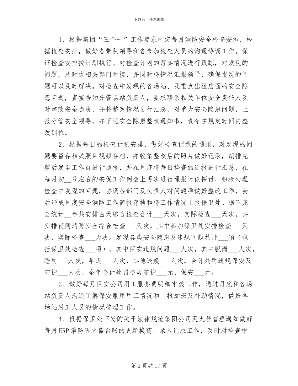 2024年物业公司安保部副部长个人工作总结_第2页
