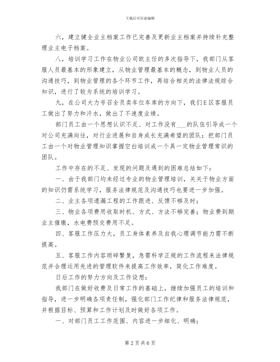 2024年物业公司客服个人工作总结_第2页
