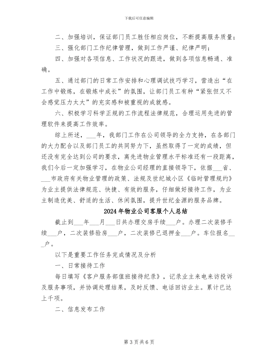 2024年物业公司客服个人工作总结_第3页