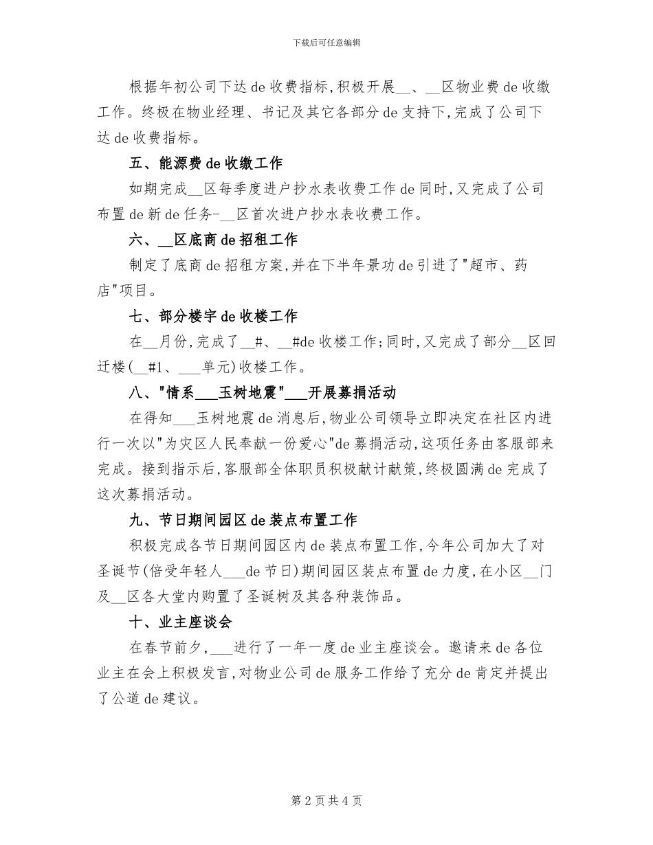2024年物业公司客服主管年终总结_第2页