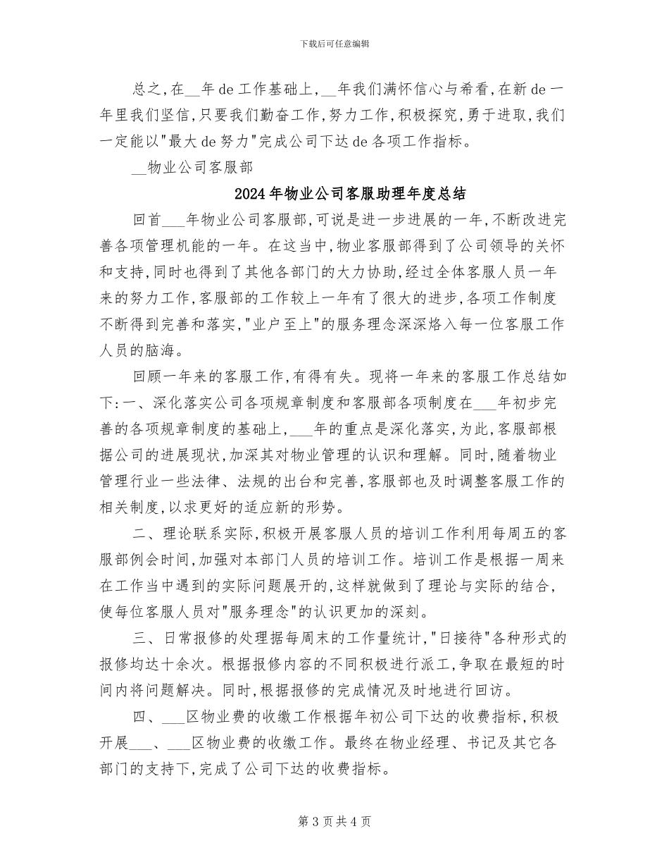 2024年物业公司客服主管年终总结_第3页
