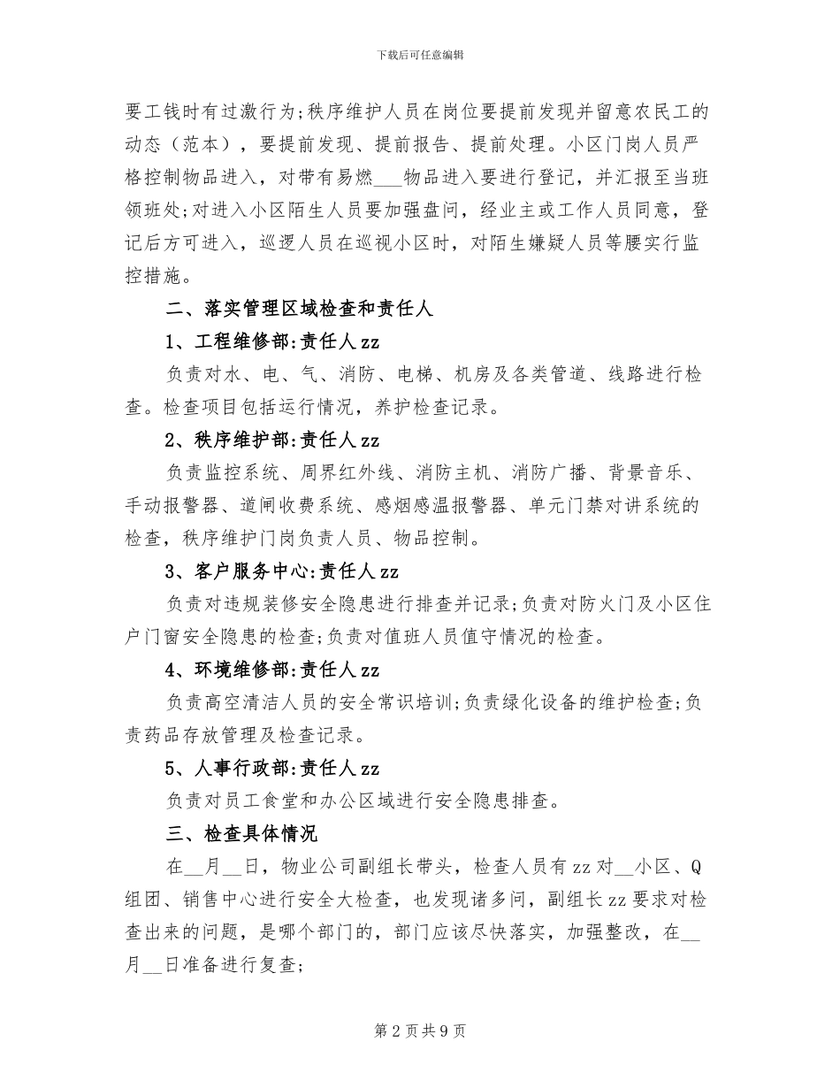 2024年物业公司安全大反思、大检查工作总结_第2页