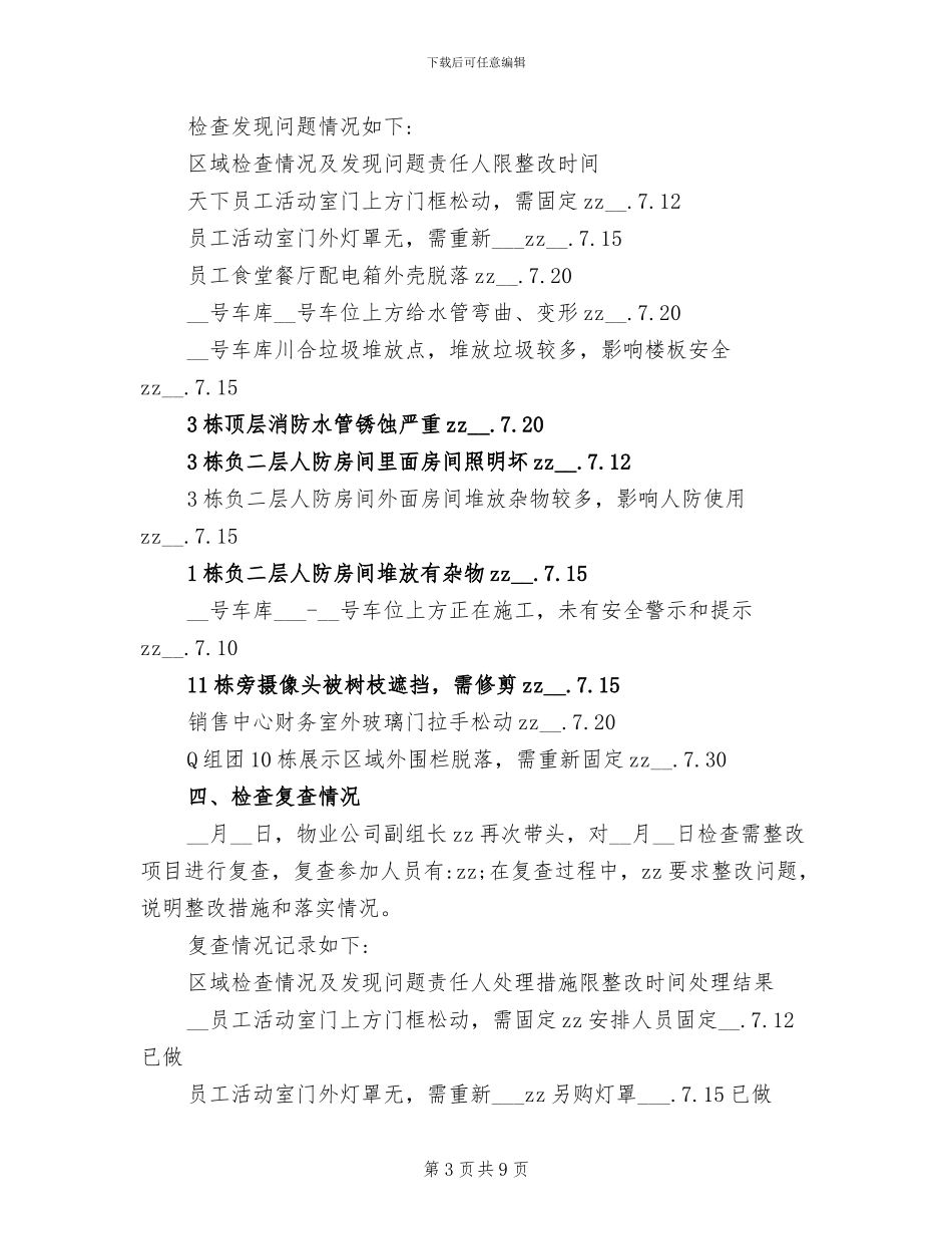 2024年物业公司安全大反思、大检查工作总结_第3页