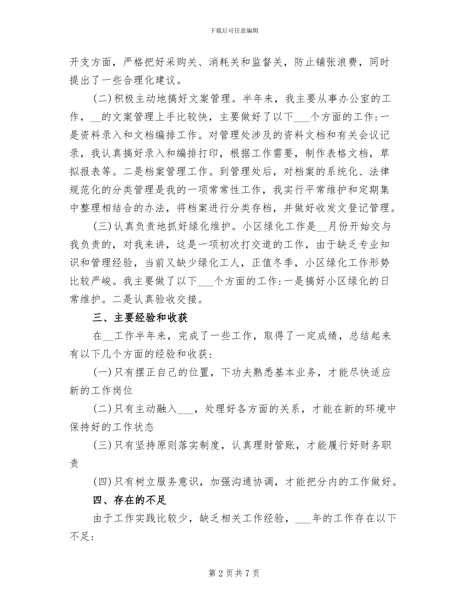 2024年物业公司客服经理年终总结与计划_第2页