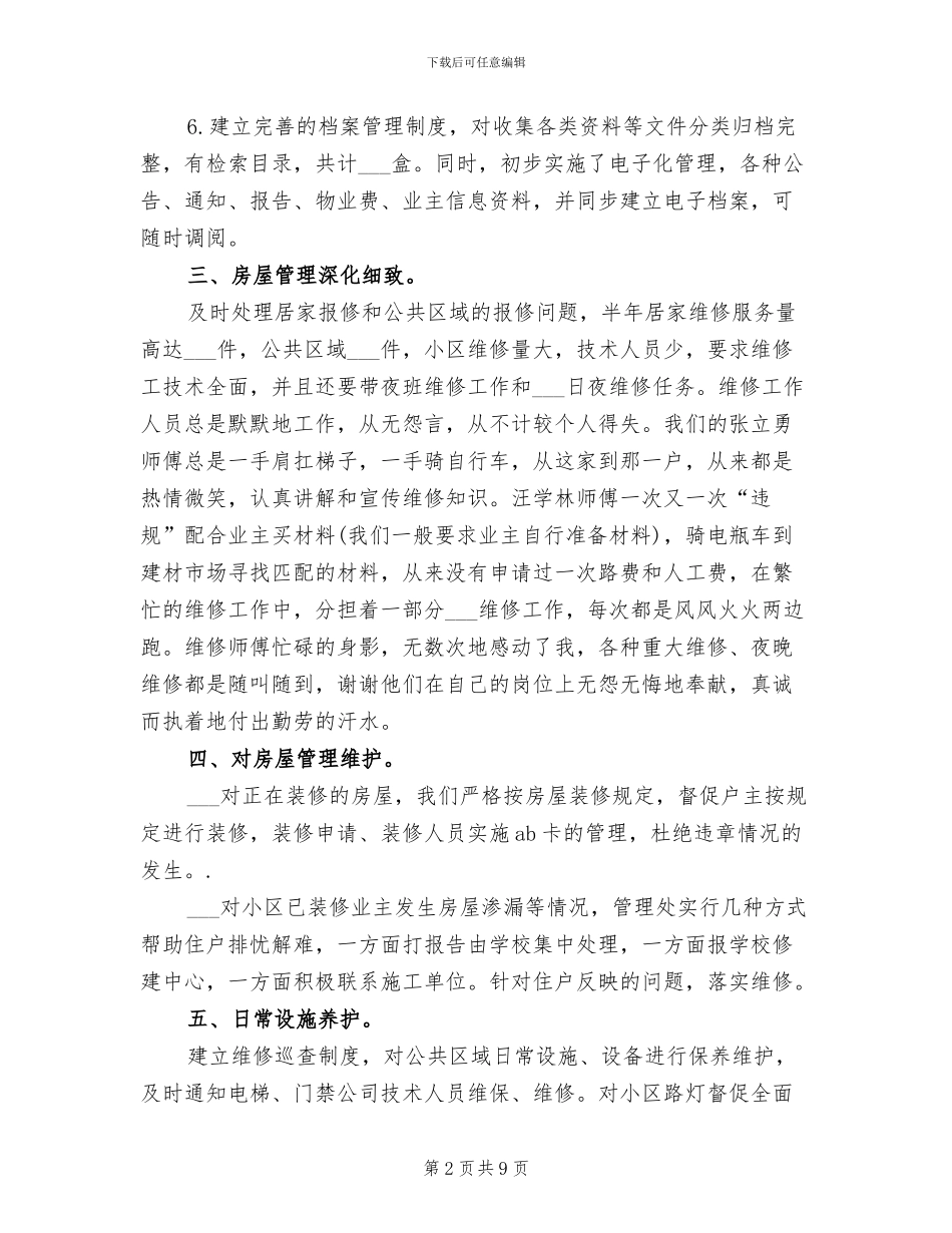 2024年物业公司客服部个人年终工作总结_第2页