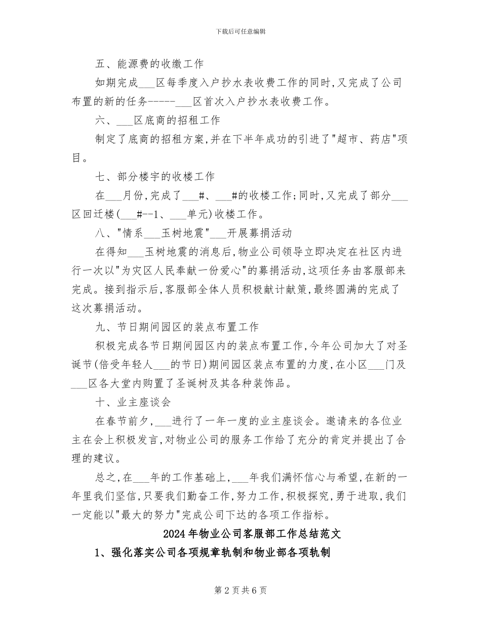 2024年物业公司客服部工作总结_第2页