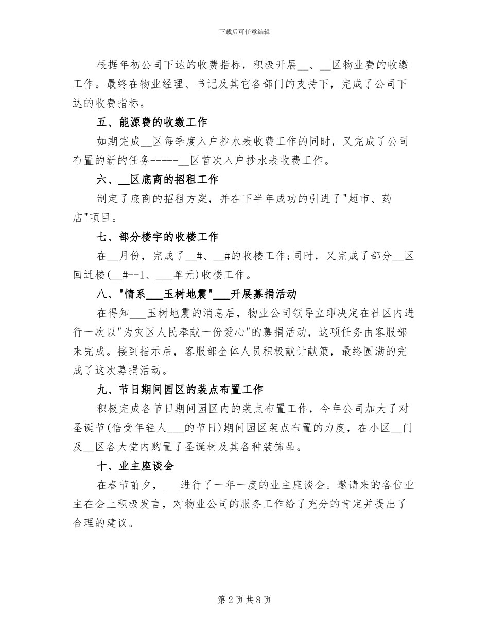 2024年物业公司客服部年终的工作总结_第2页