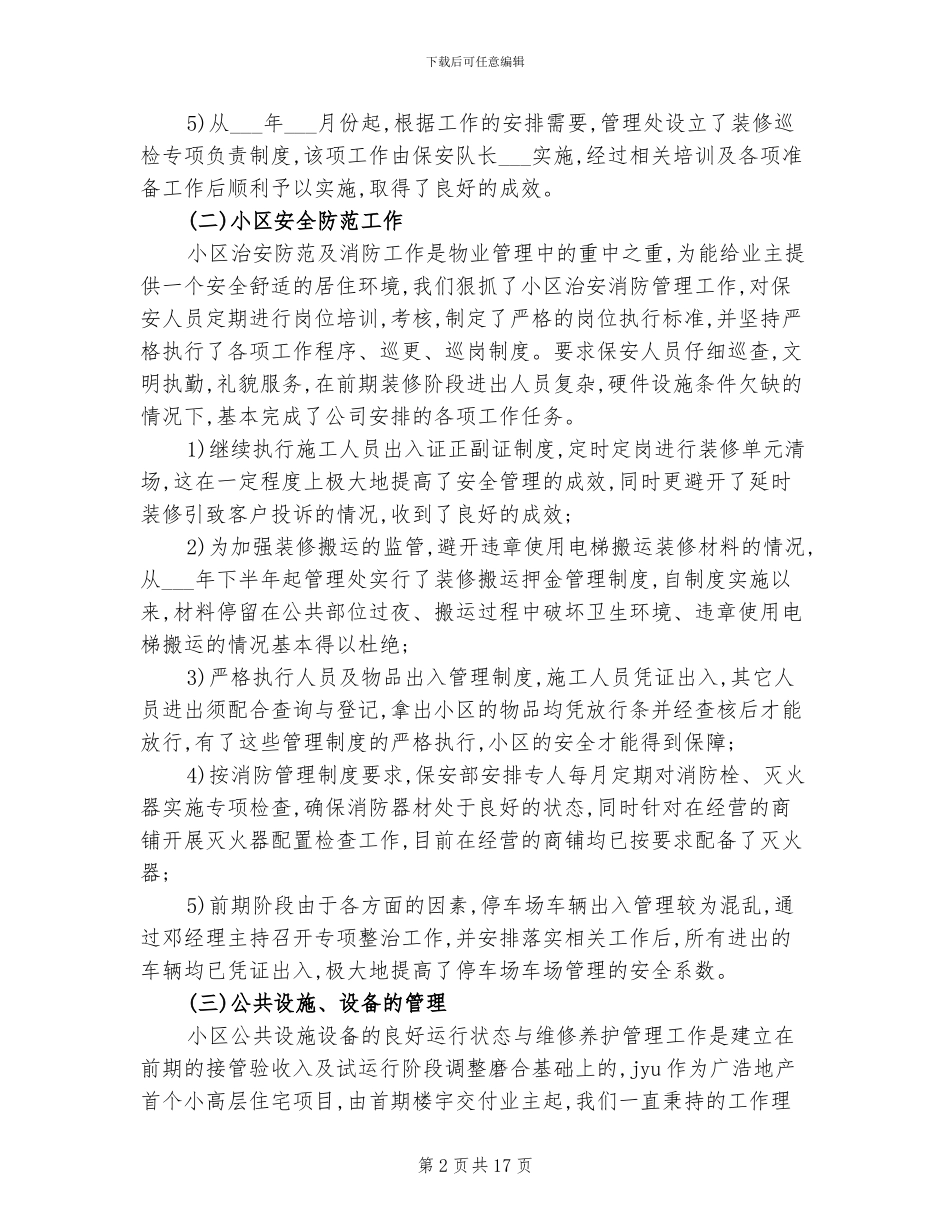 2024年物业公司年底工作总结范文_第2页