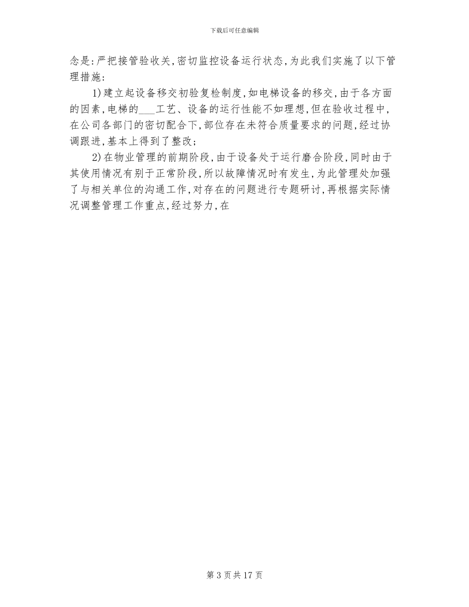 2024年物业公司年底工作总结范文_第3页