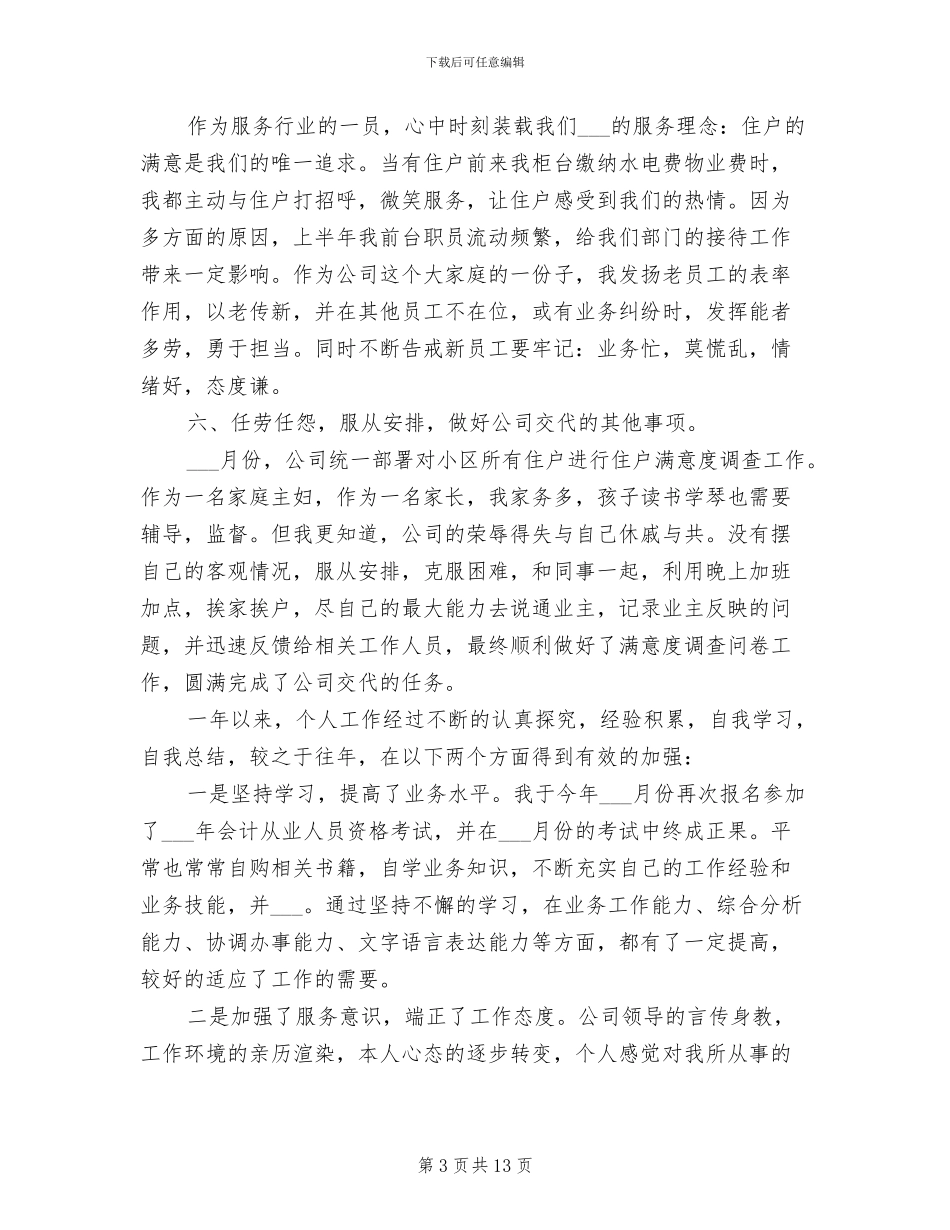 2024年物业公司出纳年终工作总结_第3页