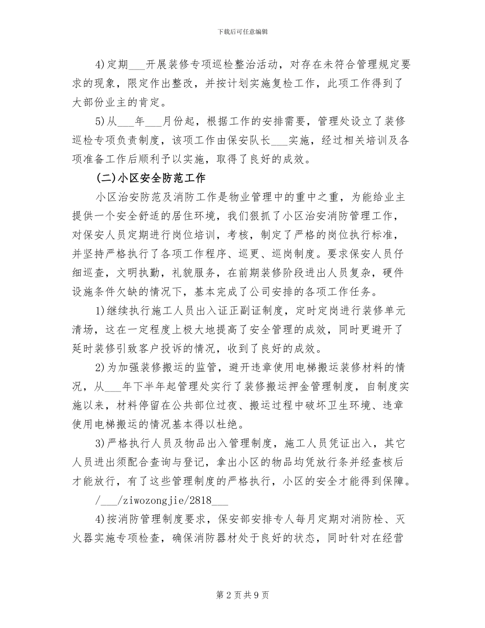 2024年物业公司年终工作的自我总结_第2页