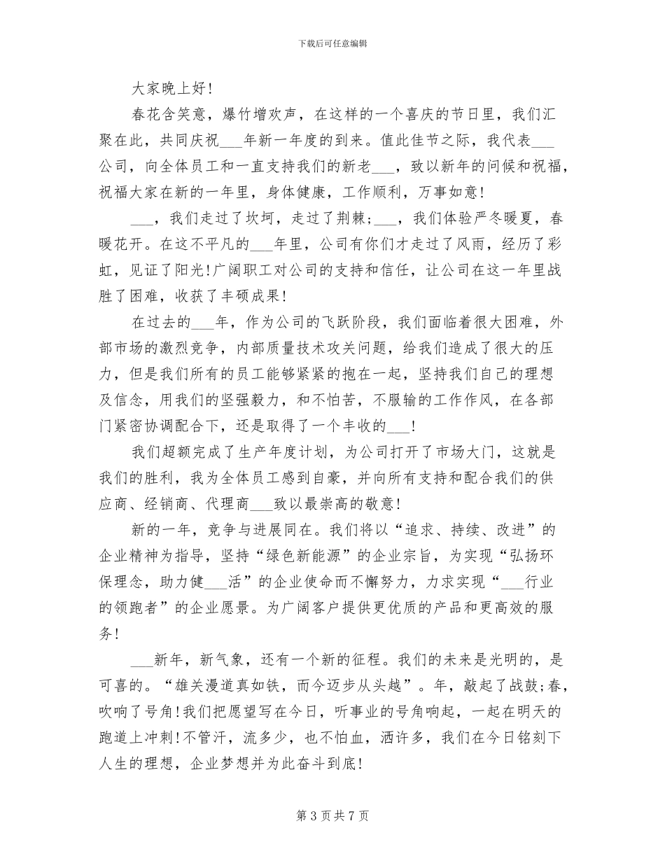 2024年物业公司年终总结大会领导发言稿_第3页